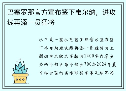 巴塞罗那官方宣布签下韦尔纳，进攻线再添一员猛将