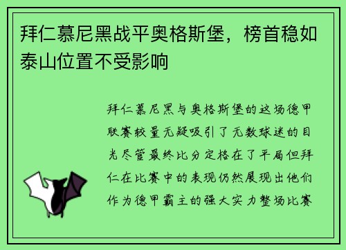 拜仁慕尼黑战平奥格斯堡，榜首稳如泰山位置不受影响
