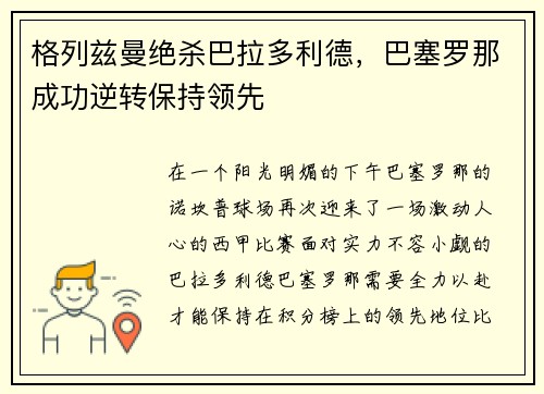格列兹曼绝杀巴拉多利德，巴塞罗那成功逆转保持领先