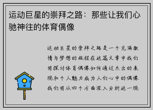 运动巨星的崇拜之路：那些让我们心驰神往的体育偶像